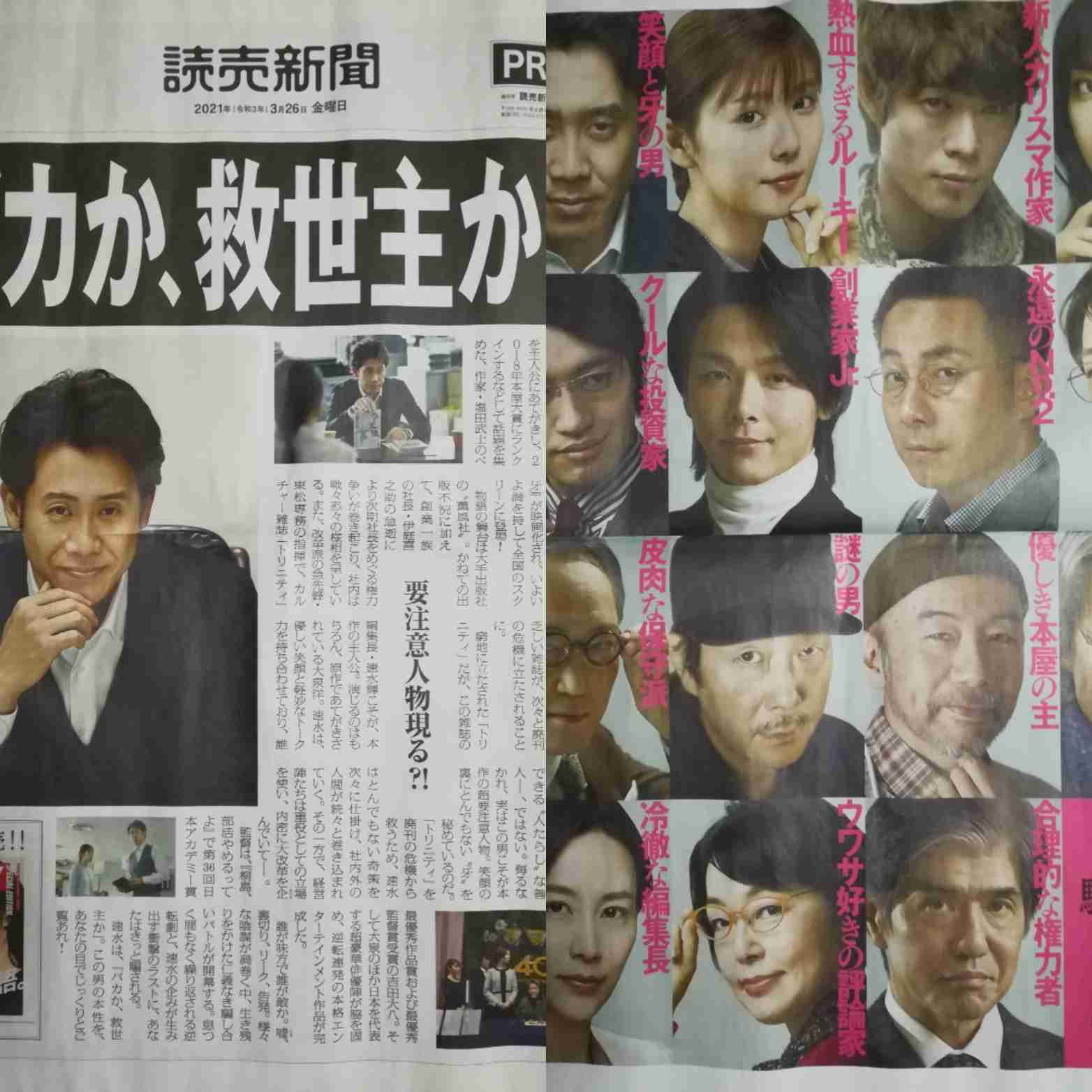 『しゃべくり007』出演の中村倫也に「いつもと顔が違う」体調不良の心配? ネタバラシ後に安堵の声