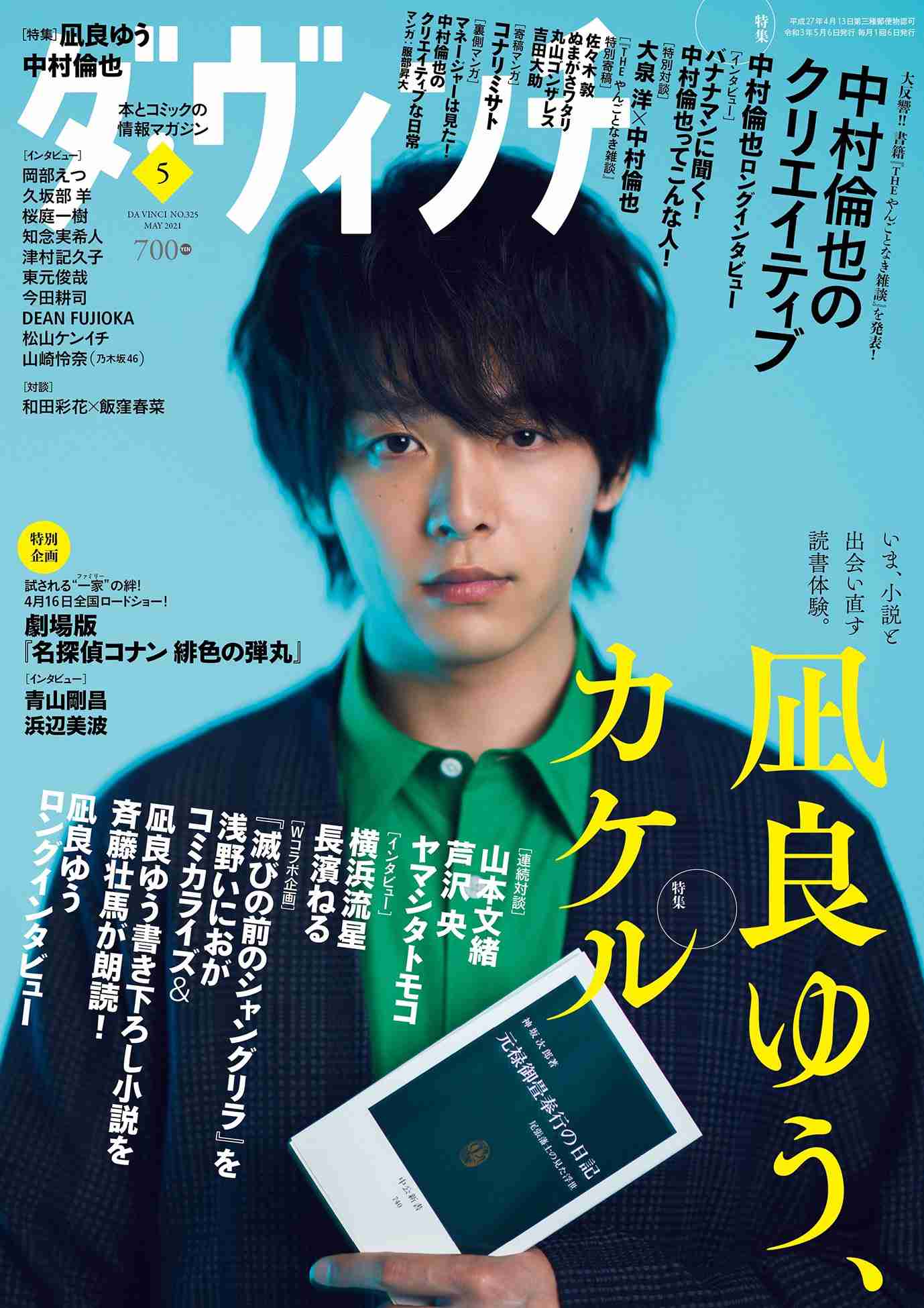 『しゃべくり007』出演の中村倫也に「いつもと顔が違う」体調不良の心配? ネタバラシ後に安堵の声