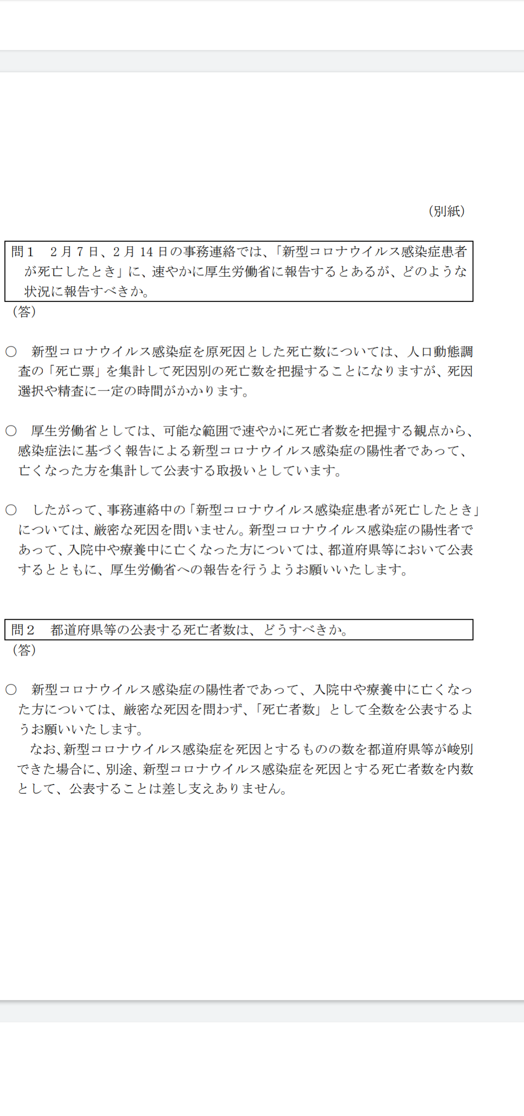 新型コロナ 東京都で新たに355人の感染確認