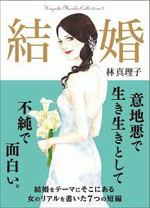 いくえみ綾を語りたい！Part2