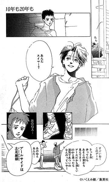 いくえみ綾を語りたい！Part2