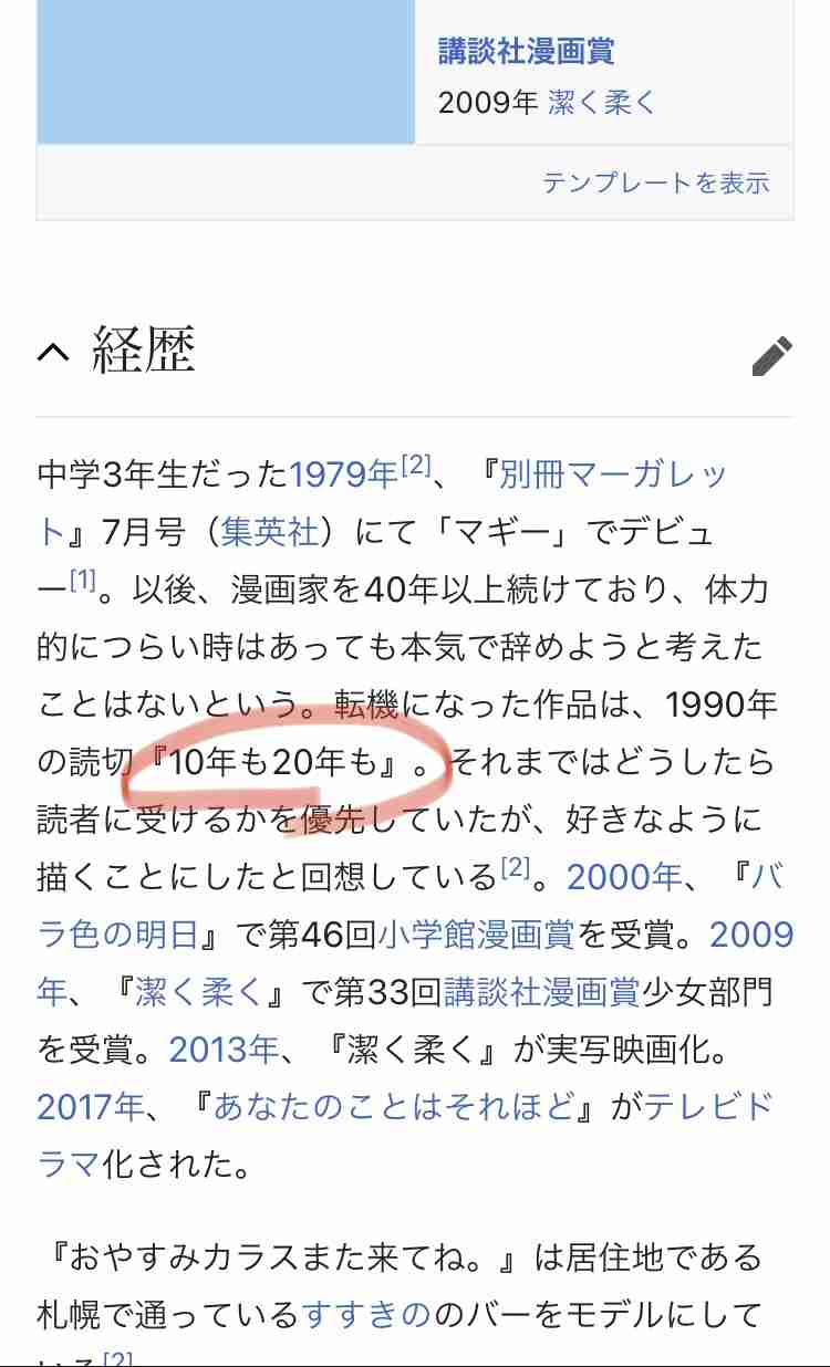 いくえみ綾を語りたい！Part2