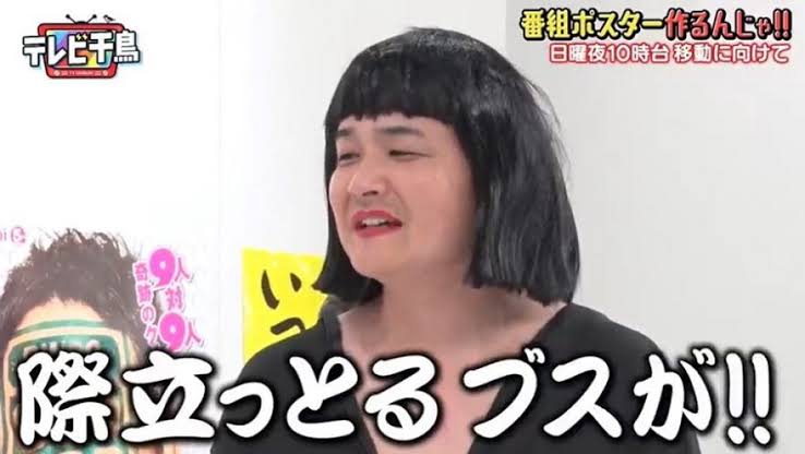 千鳥ノブ、薄毛治療薬で“女性化”始まりボヤキ節
