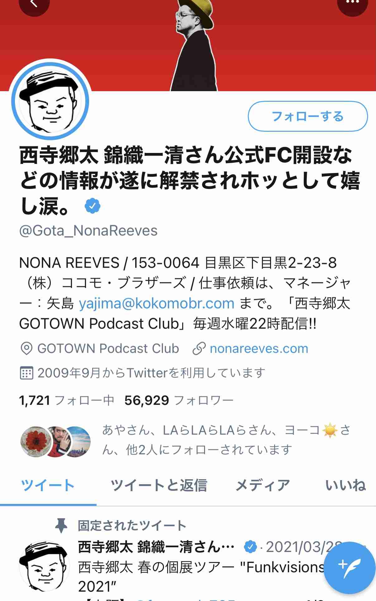錦織一清、ファンクラブ『Uncle Cinnamon Club』開設 意味は「ニッキおじさん」