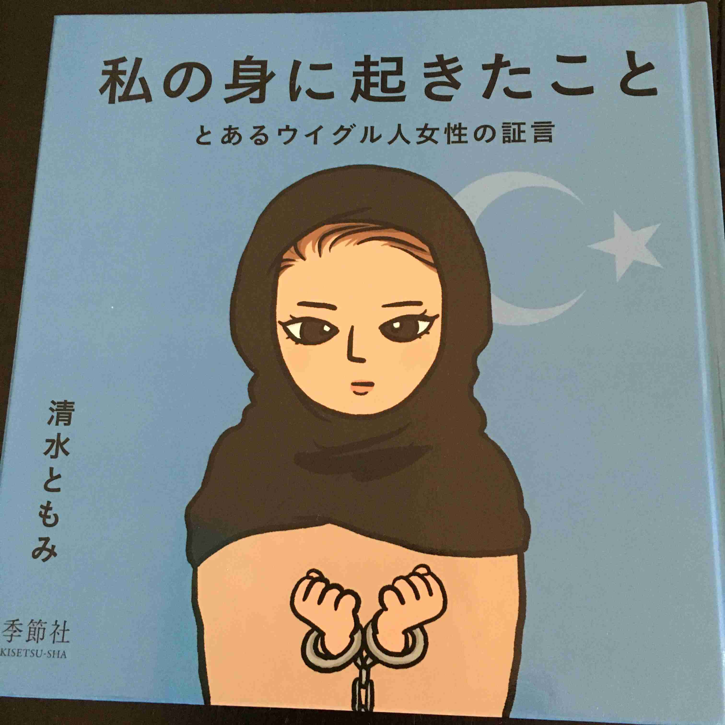 カゴメ、新疆ウイグル自治区産トマトの使用停止へ。人権問題への国際的な批判の高まりも考慮