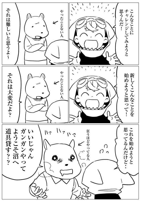 否定から何でも入る旦那