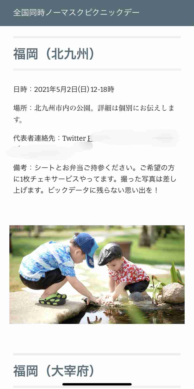 【注意喚起】 全国同時ノーマスクピクニックデーが5月1、2日に各地の公園などで開催へ