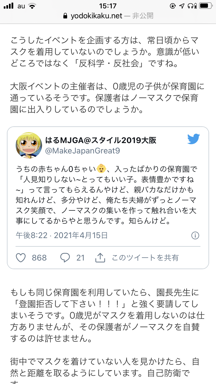 【注意喚起】 全国同時ノーマスクピクニックデーが5月1、2日に各地の公園などで開催へ