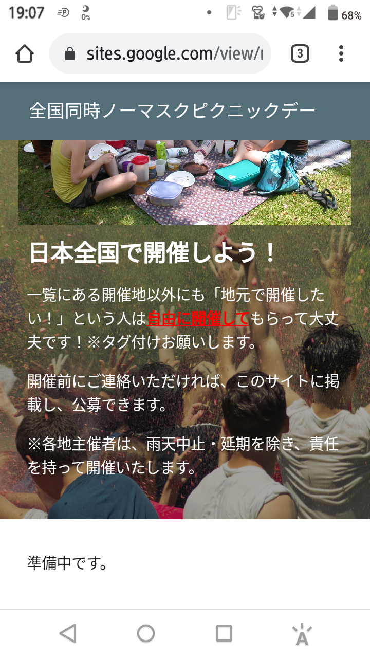 【注意喚起】 全国同時ノーマスクピクニックデーが5月1、2日に各地の公園などで開催へ