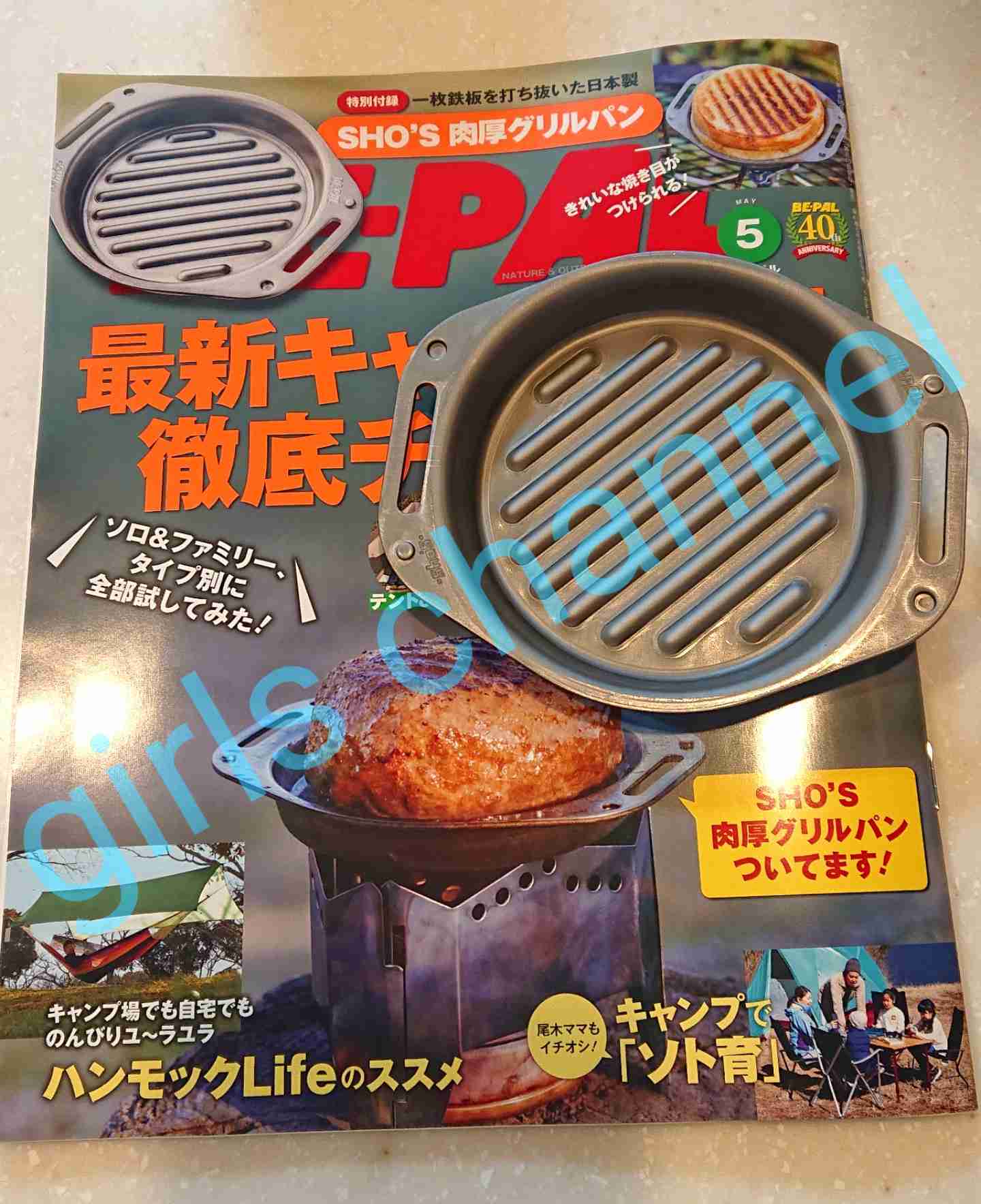 【定期トピ】雑誌付録5・6月号