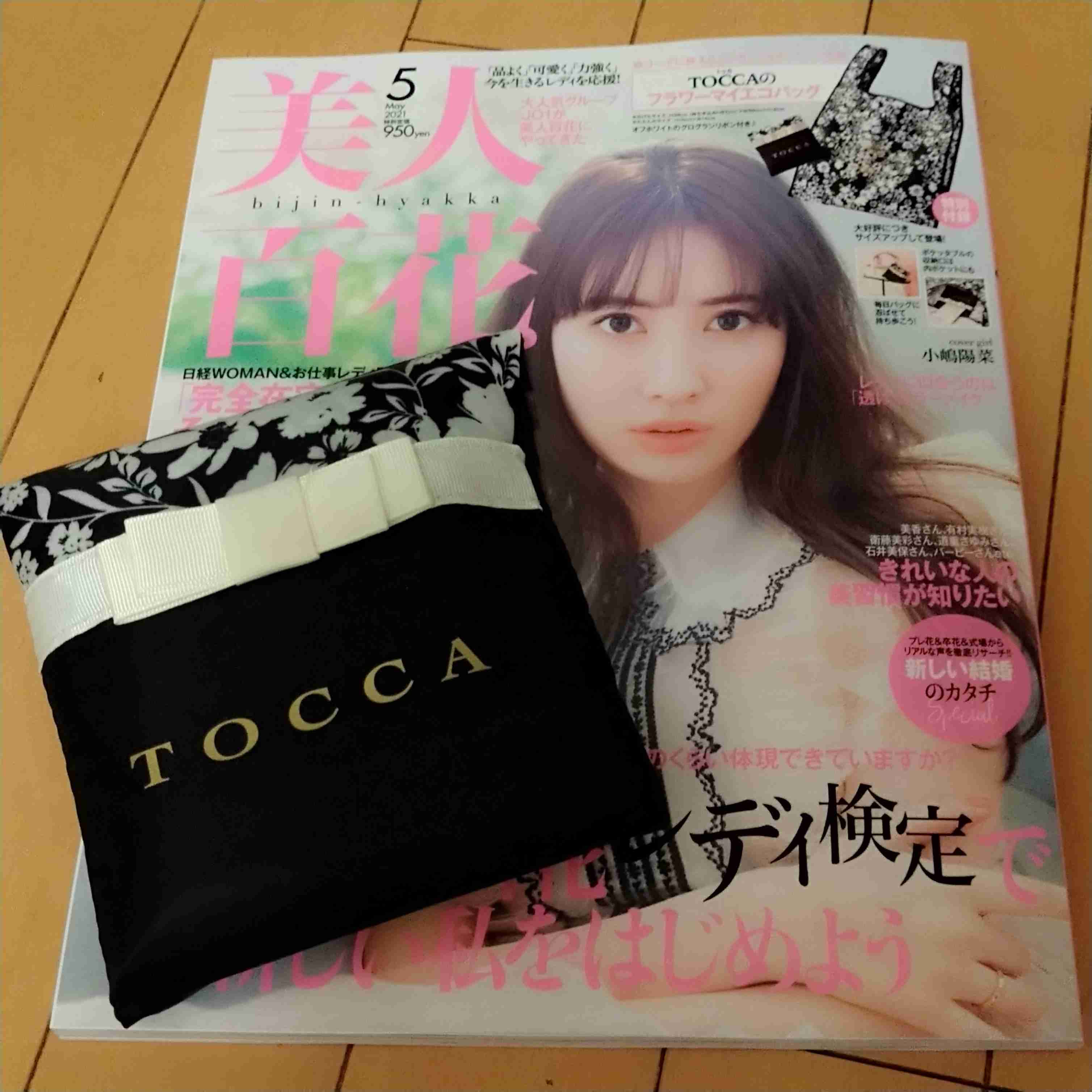【定期トピ】雑誌付録5・6月号
