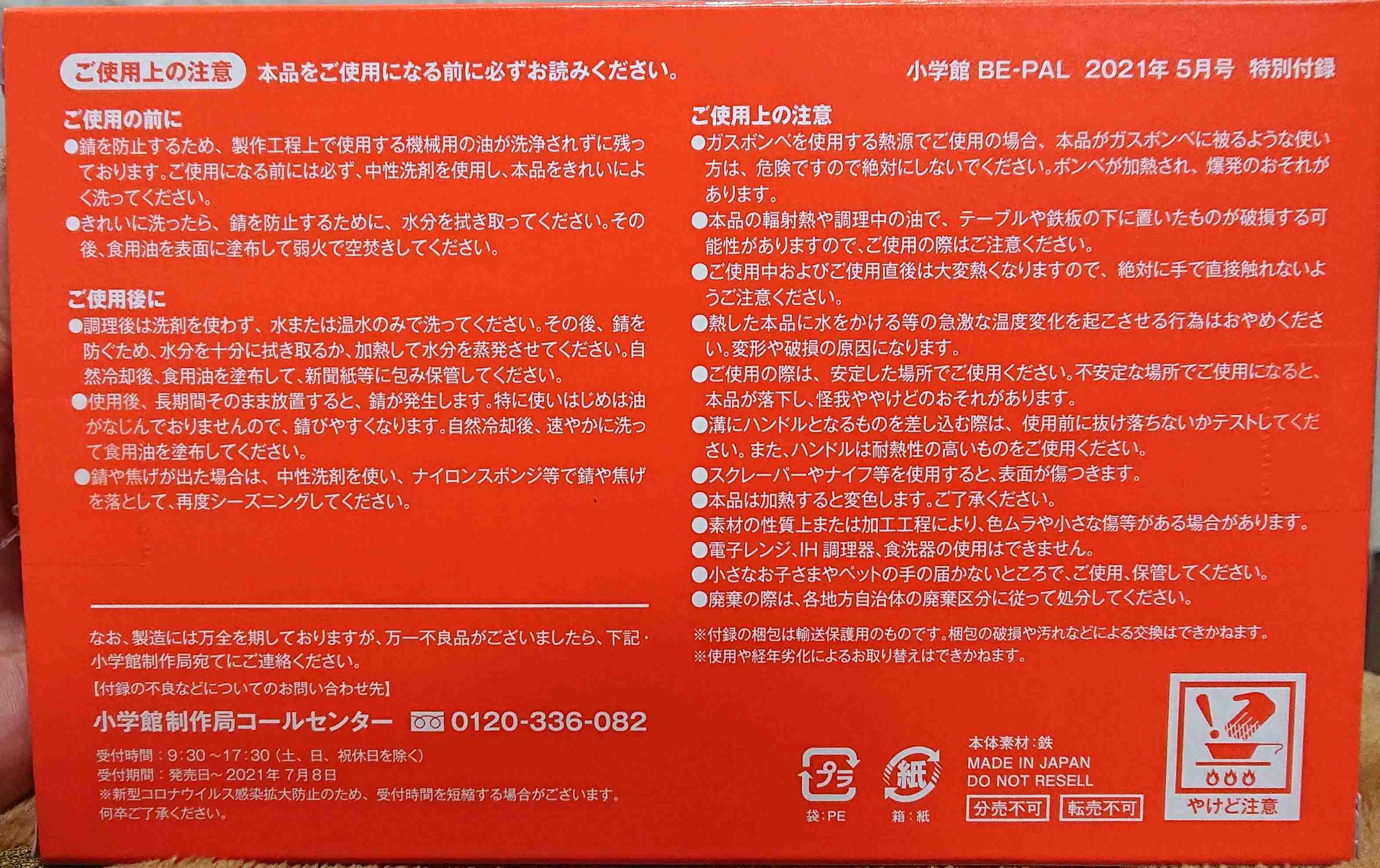 【定期トピ】雑誌付録5・6月号