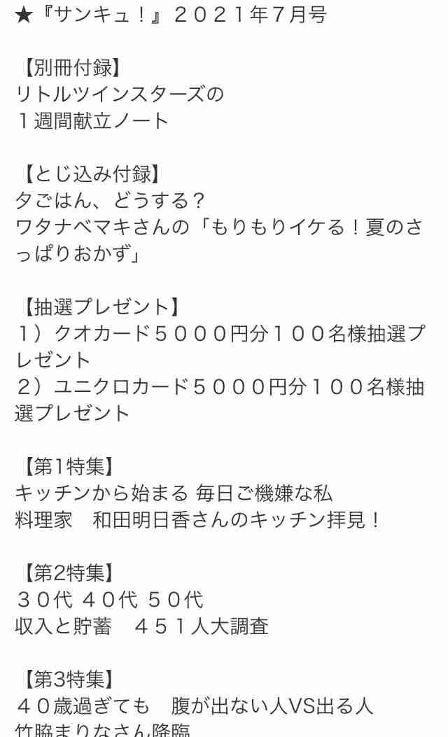 【定期トピ】雑誌付録5・6月号
