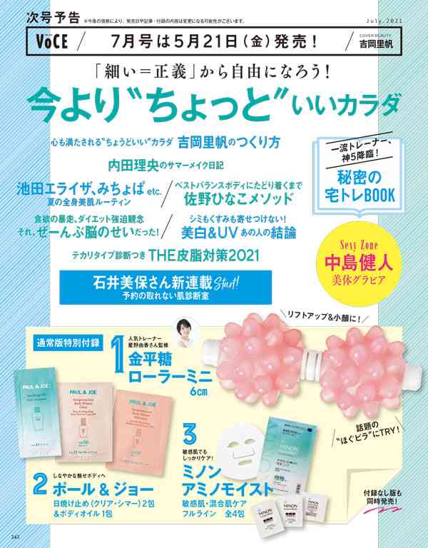 【定期トピ】雑誌付録5・6月号