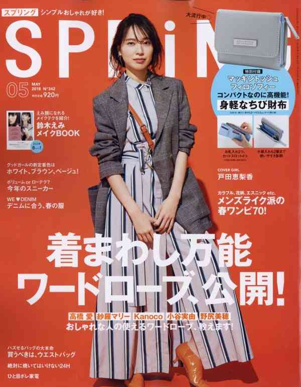 【定期トピ】雑誌付録5・6月号