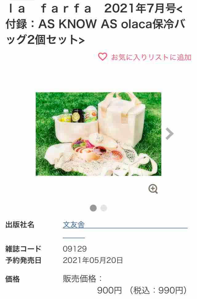 【定期トピ】雑誌付録5・6月号
