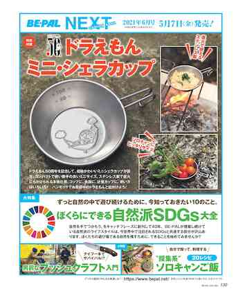 【定期トピ】雑誌付録5・6月号
