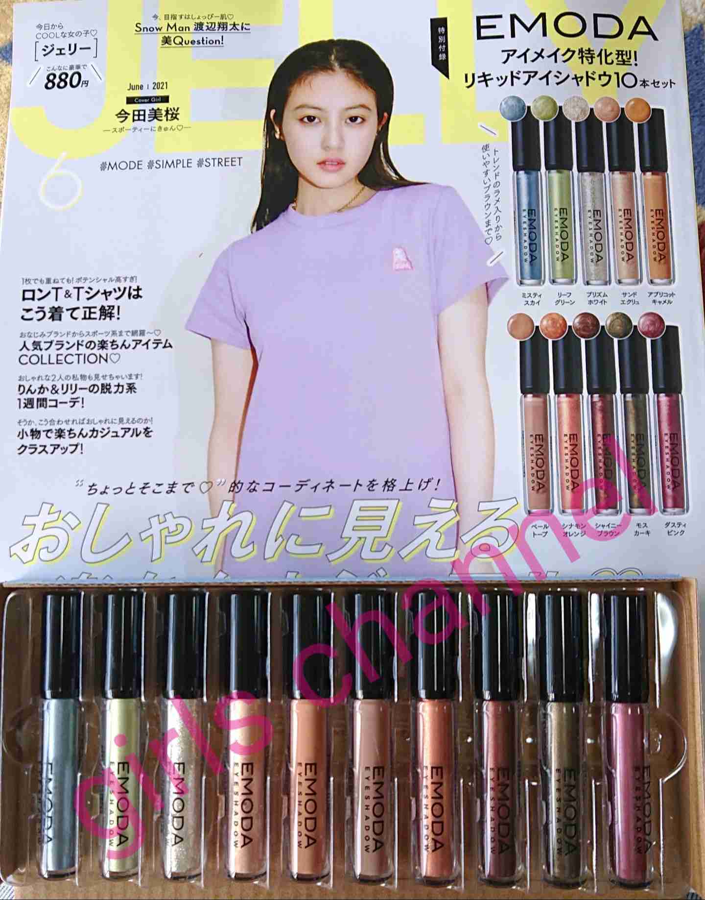 【定期トピ】雑誌付録5・6月号