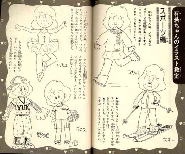 岡田有希子さんを語ろう