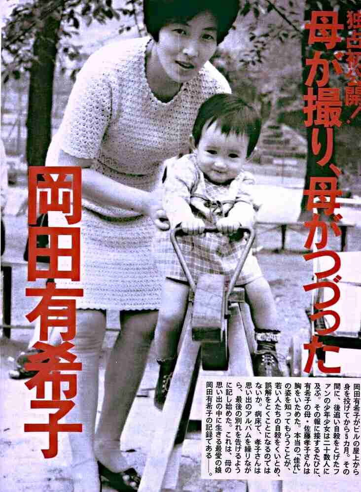 岡田有希子さんを語ろう