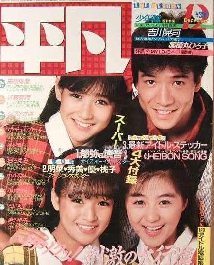 岡田有希子さんを語ろう
