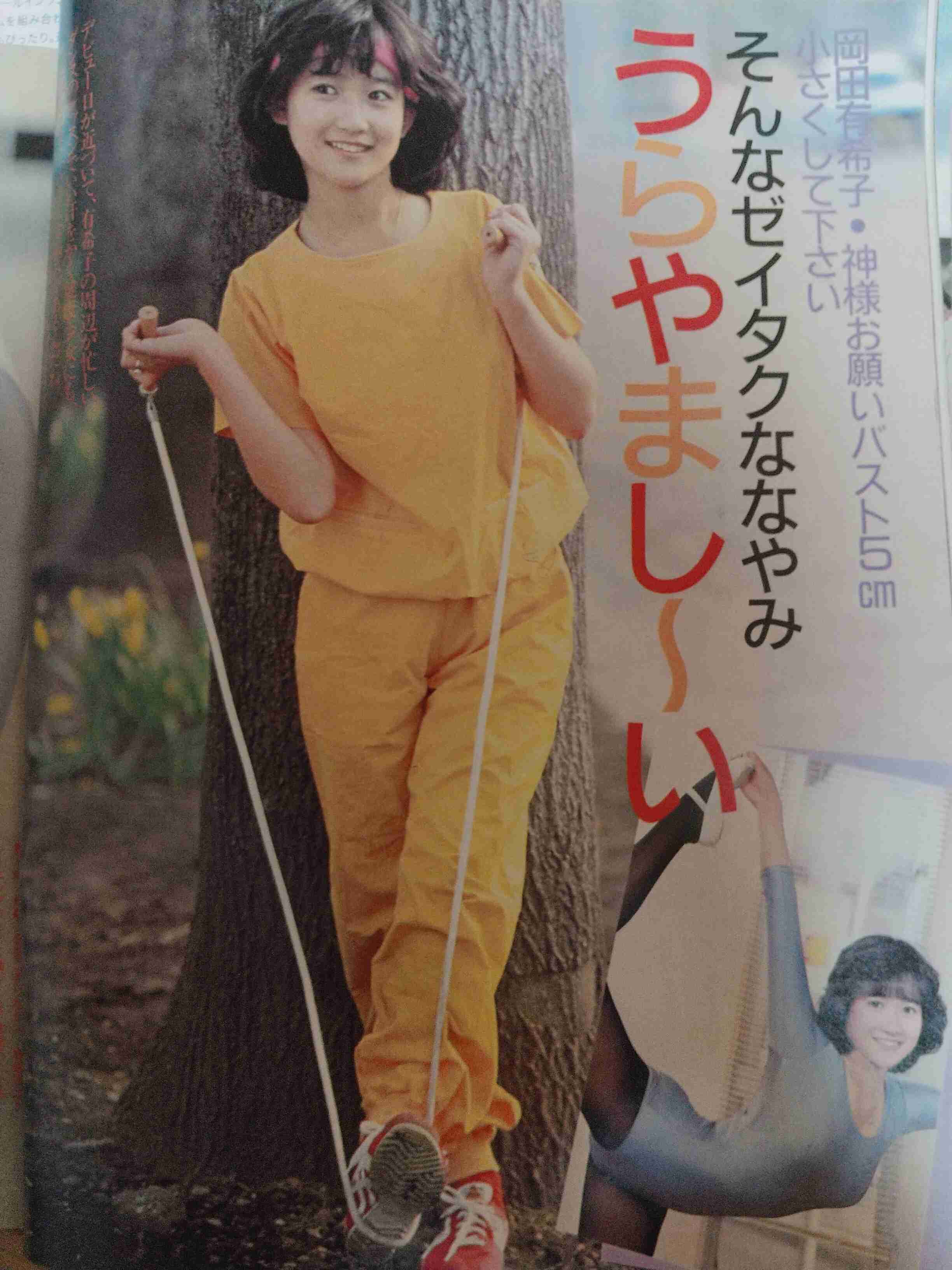 岡田有希子さんを語ろう