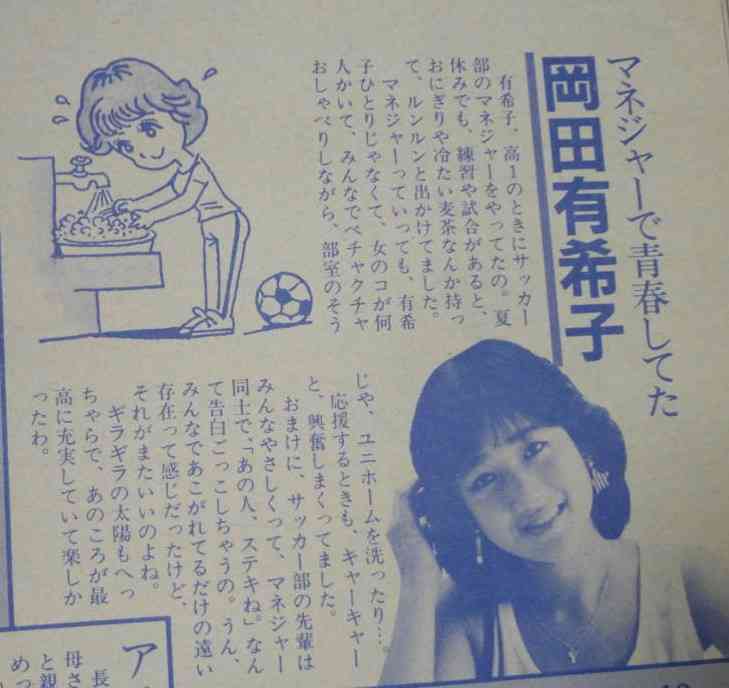 岡田有希子さんを語ろう