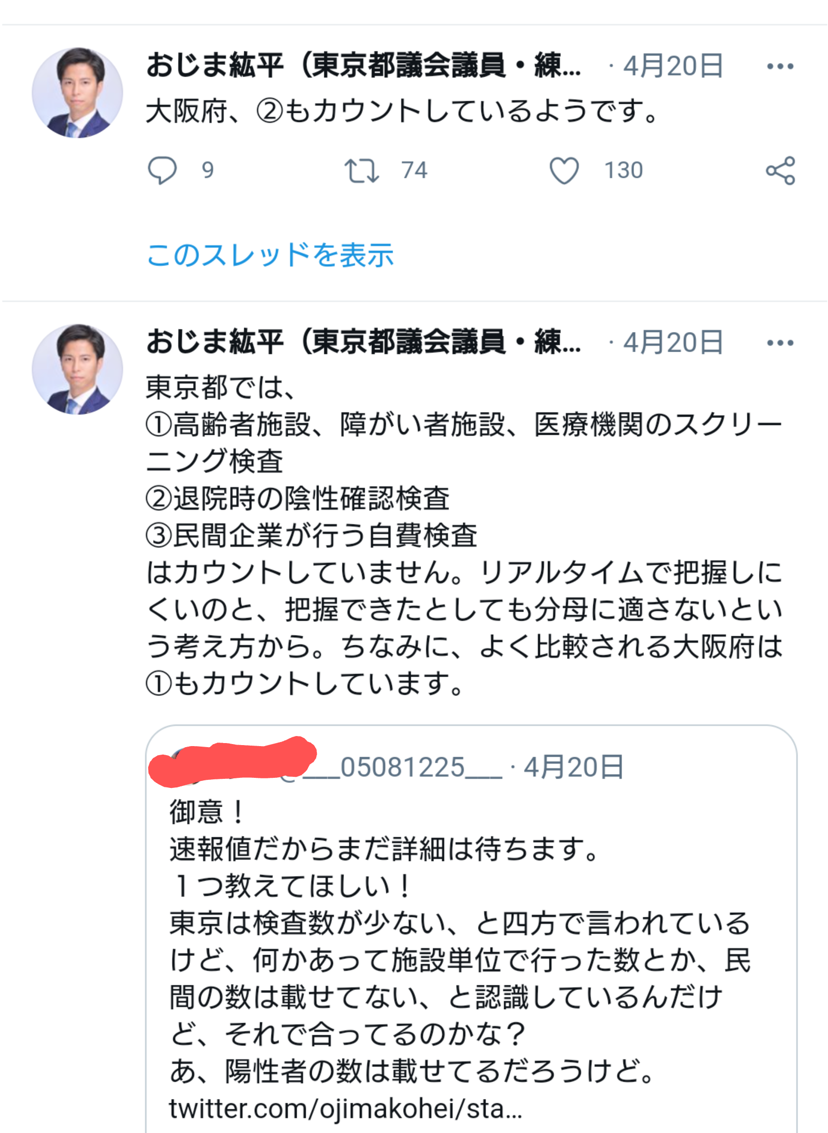 大阪府 1167人感染確認 3日連続1000人上回る 8人死亡