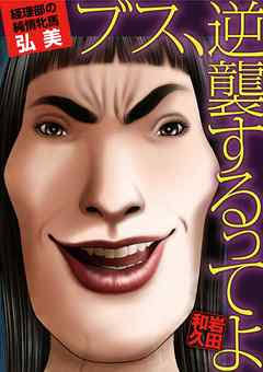 自分はブスなんだと自覚した時