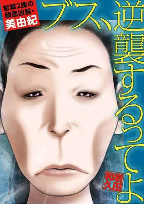 自分はブスなんだと自覚した時