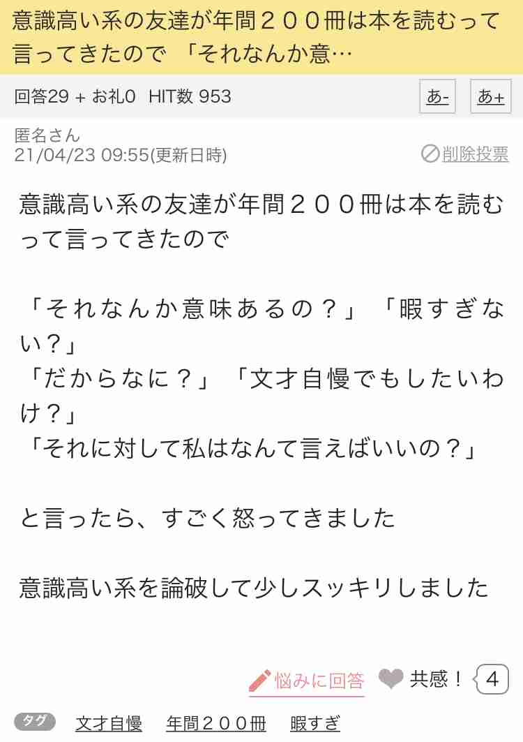 「年間200冊の本を読む”意識高い系”の友達を論破してスッキリ」という投稿に賛否の声