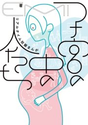 妊活、妊娠出産、育児本おすすめ