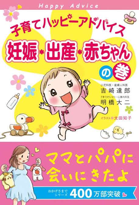 妊活、妊娠出産、育児本おすすめ