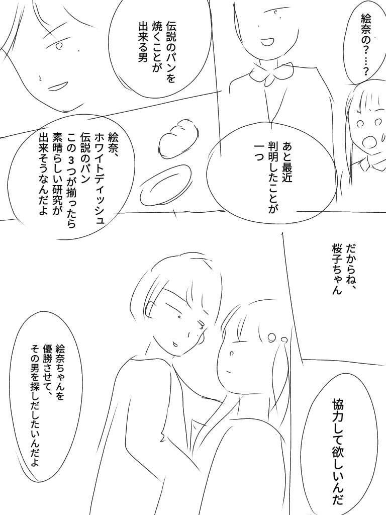  【お絵かき】みんなで少女漫画を完成させるトピ【part5】