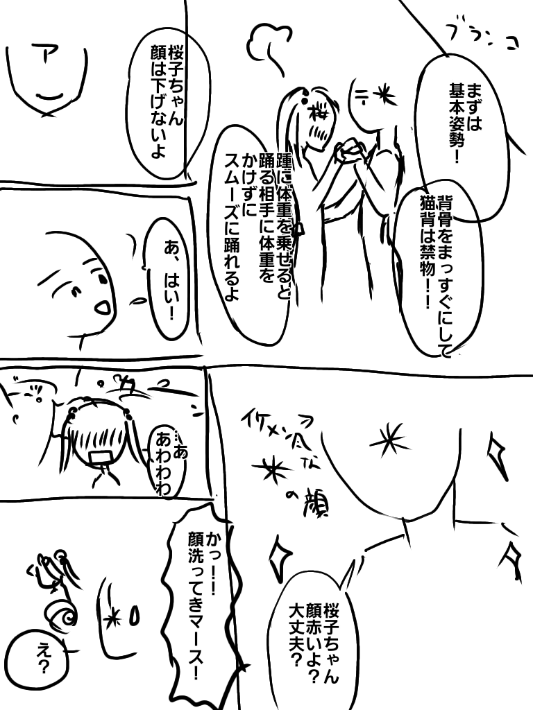  【お絵かき】みんなで少女漫画を完成させるトピ【part5】