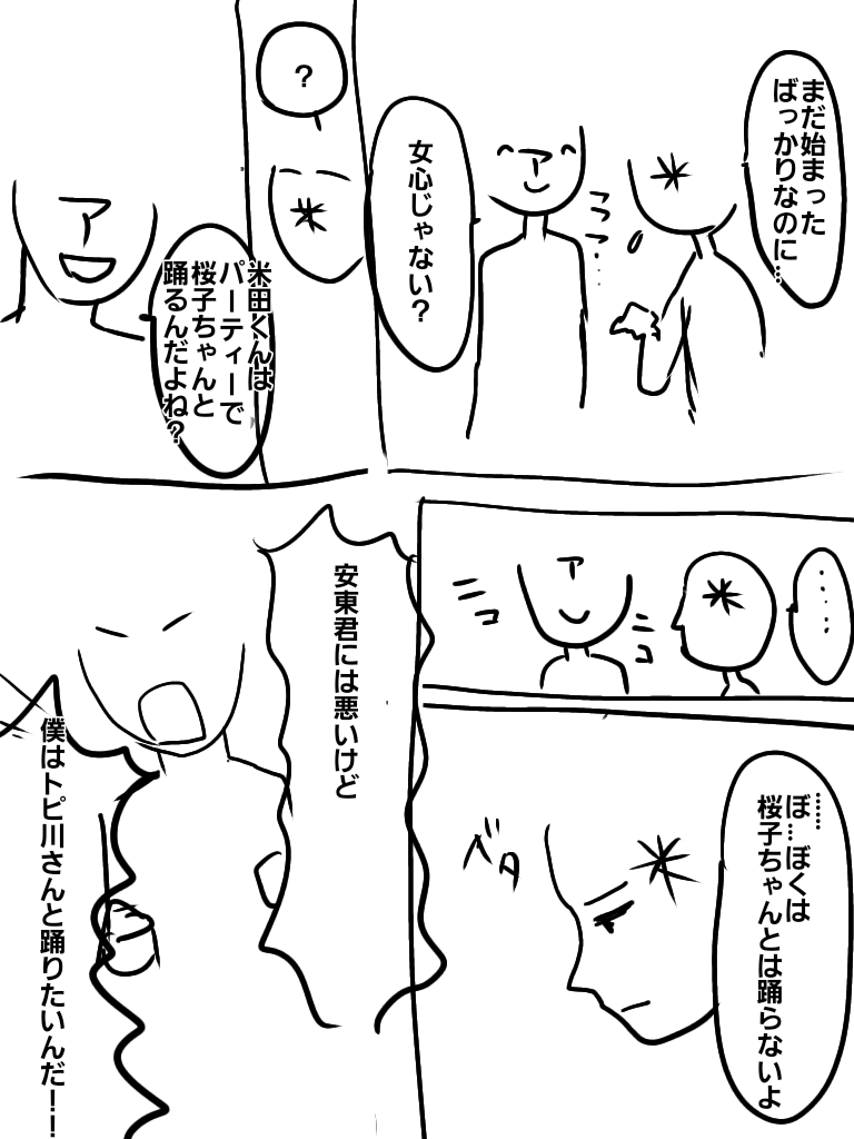  【お絵かき】みんなで少女漫画を完成させるトピ【part5】