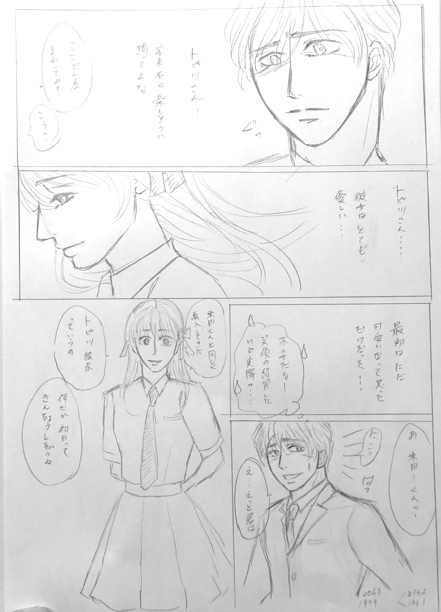  【お絵かき】みんなで少女漫画を完成させるトピ【part5】