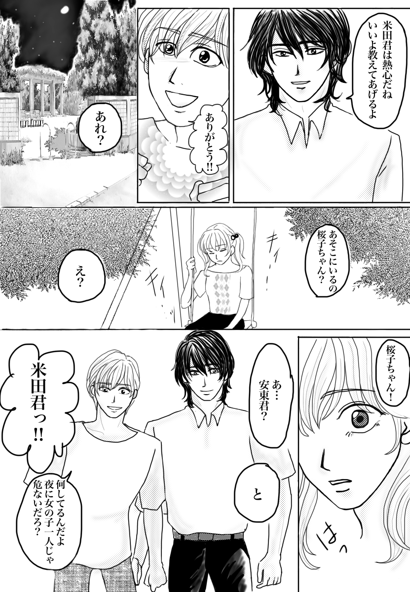  【お絵かき】みんなで少女漫画を完成させるトピ【part5】