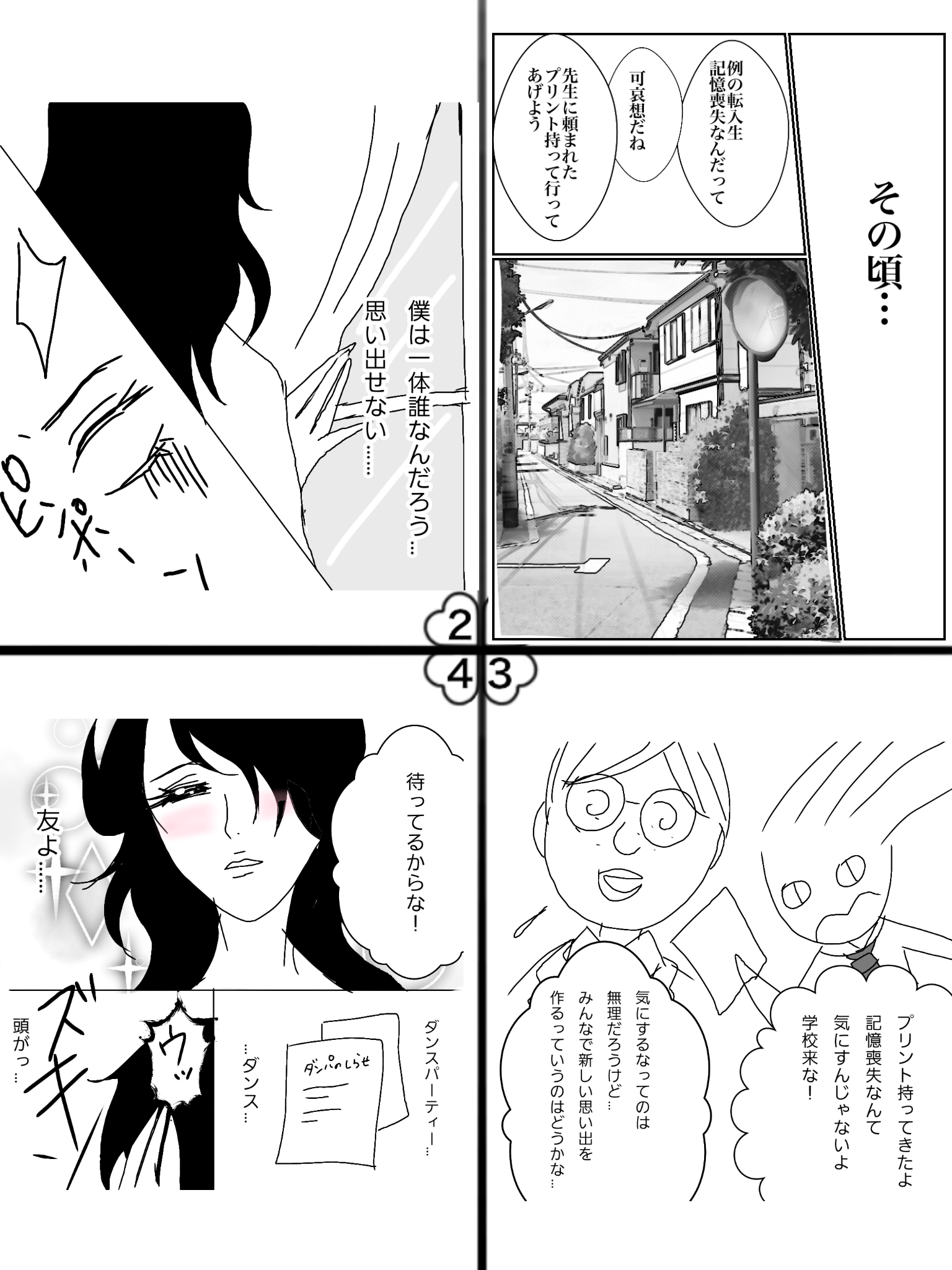  【お絵かき】みんなで少女漫画を完成させるトピ【part5】