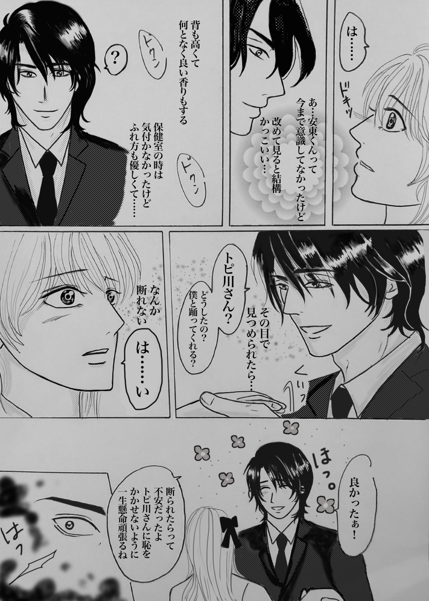  【お絵かき】みんなで少女漫画を完成させるトピ【part5】