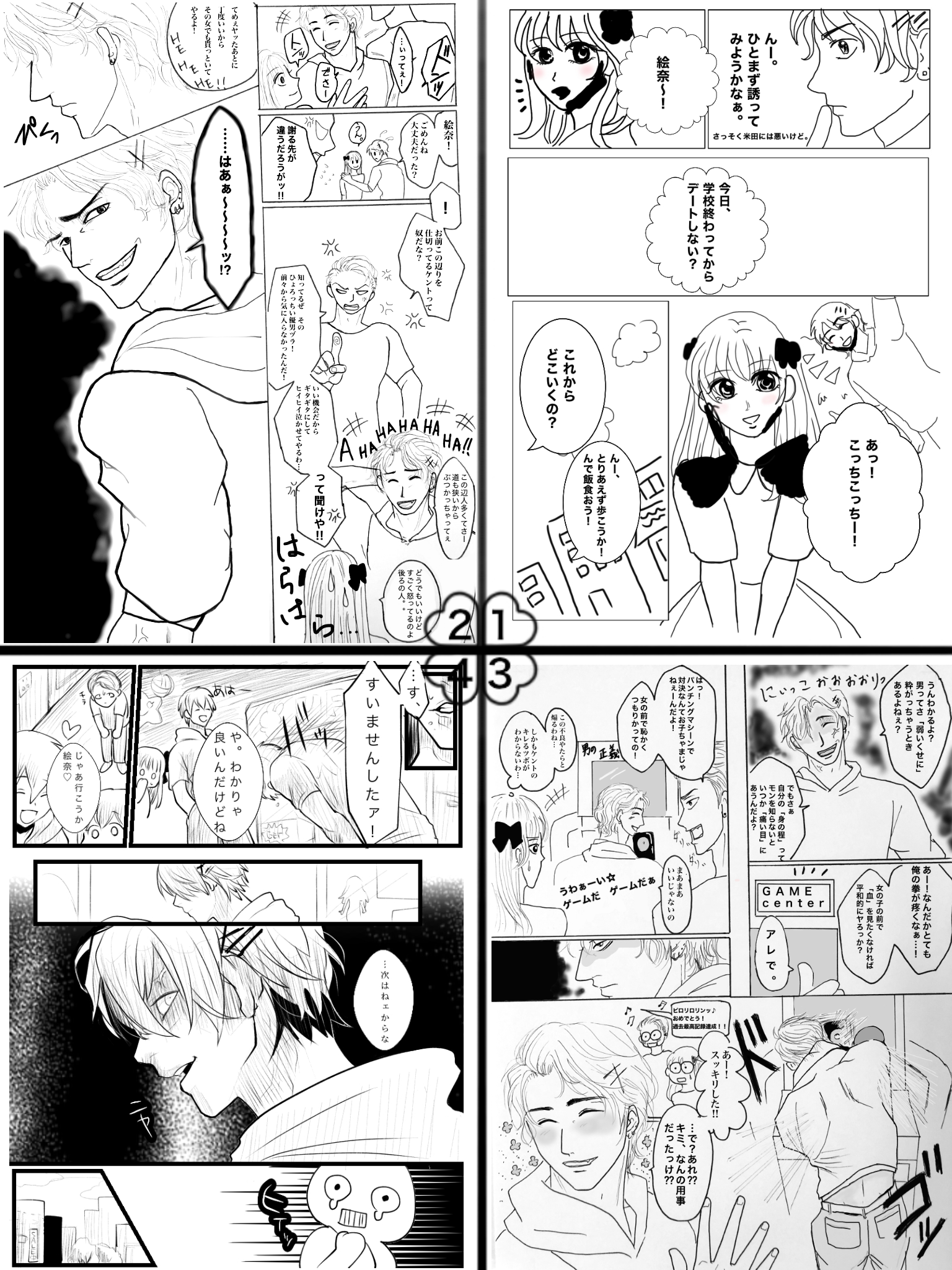  【お絵かき】みんなで少女漫画を完成させるトピ【part5】