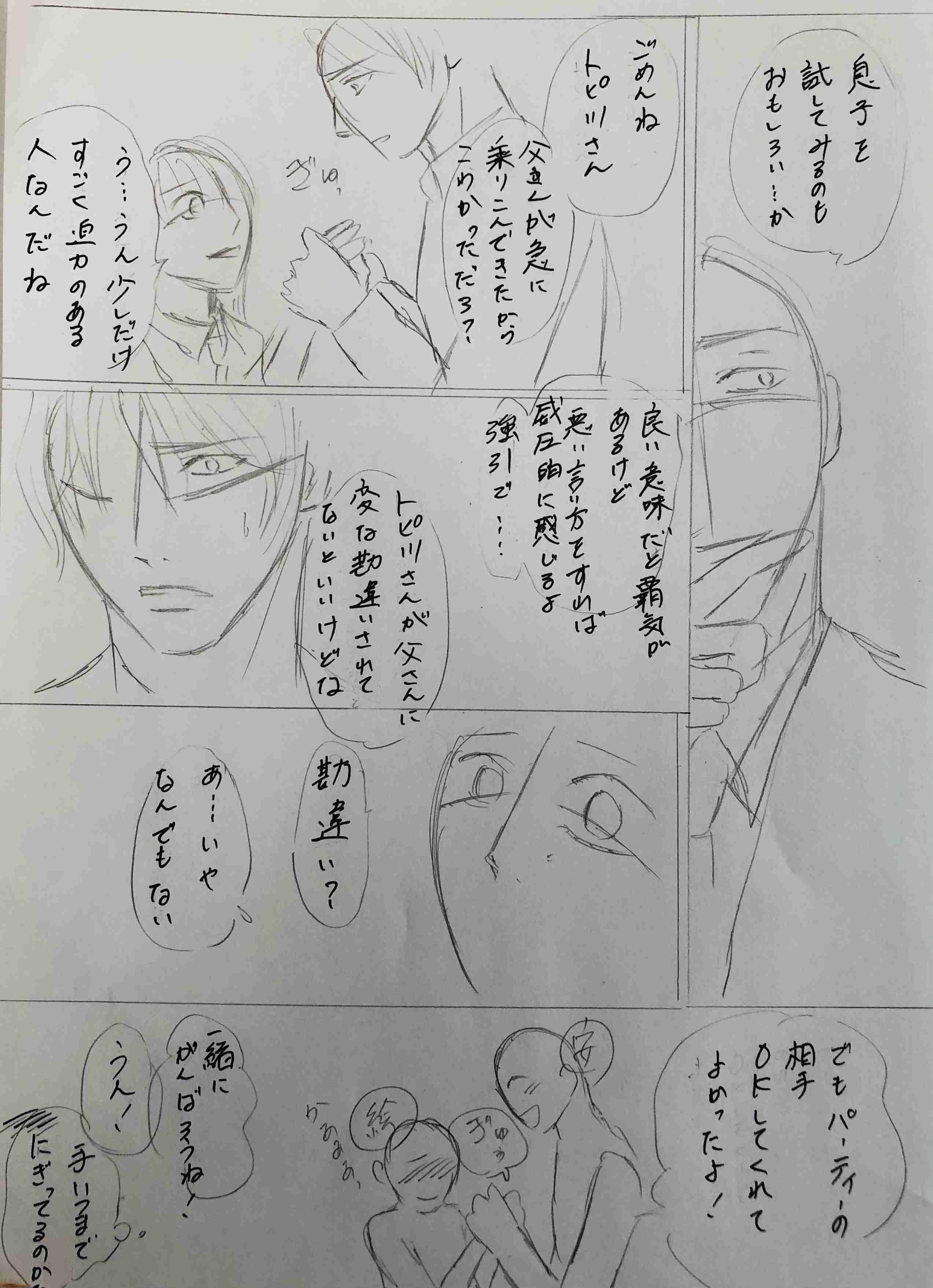  【お絵かき】みんなで少女漫画を完成させるトピ【part5】