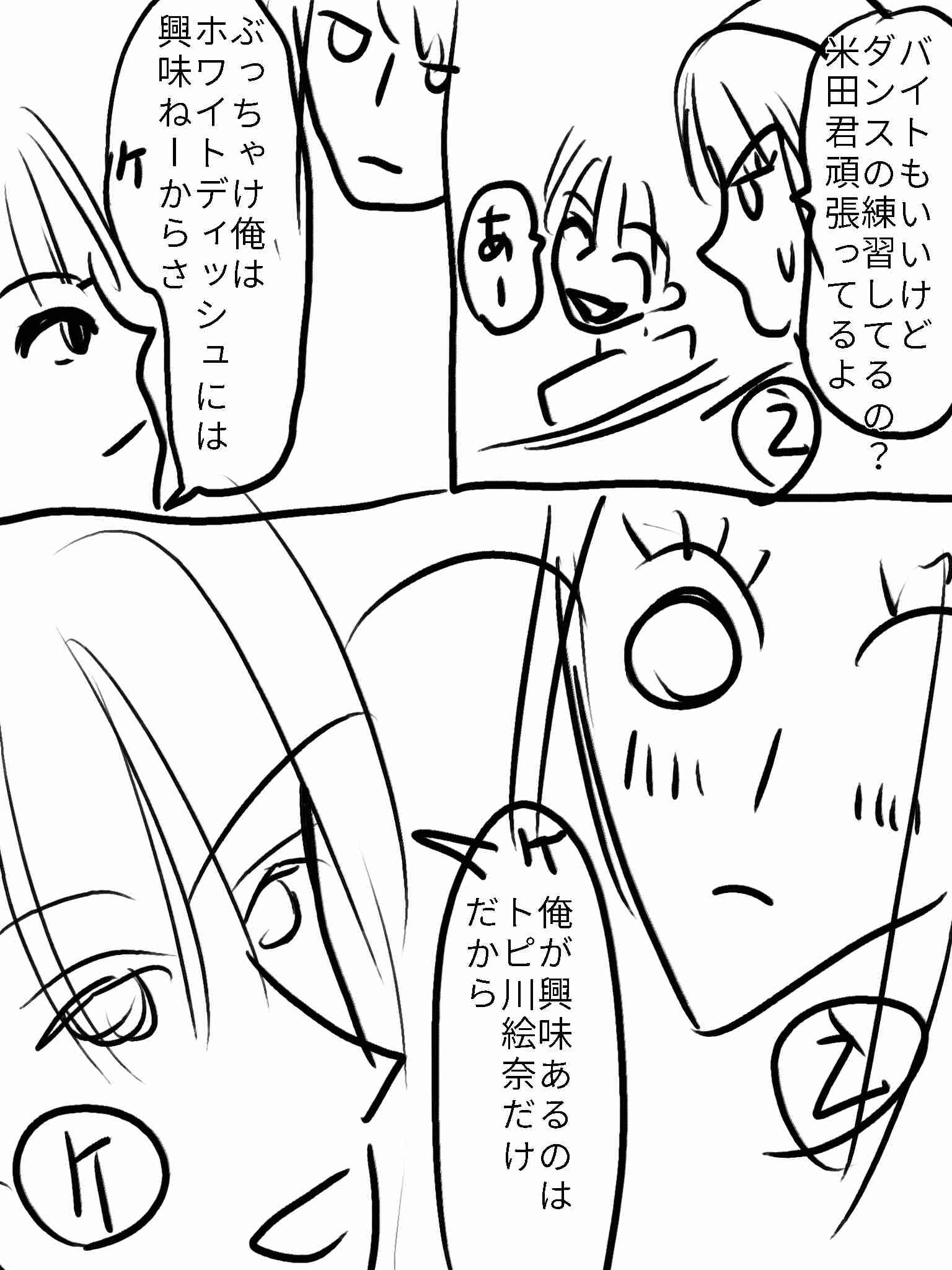  【お絵かき】みんなで少女漫画を完成させるトピ【part5】