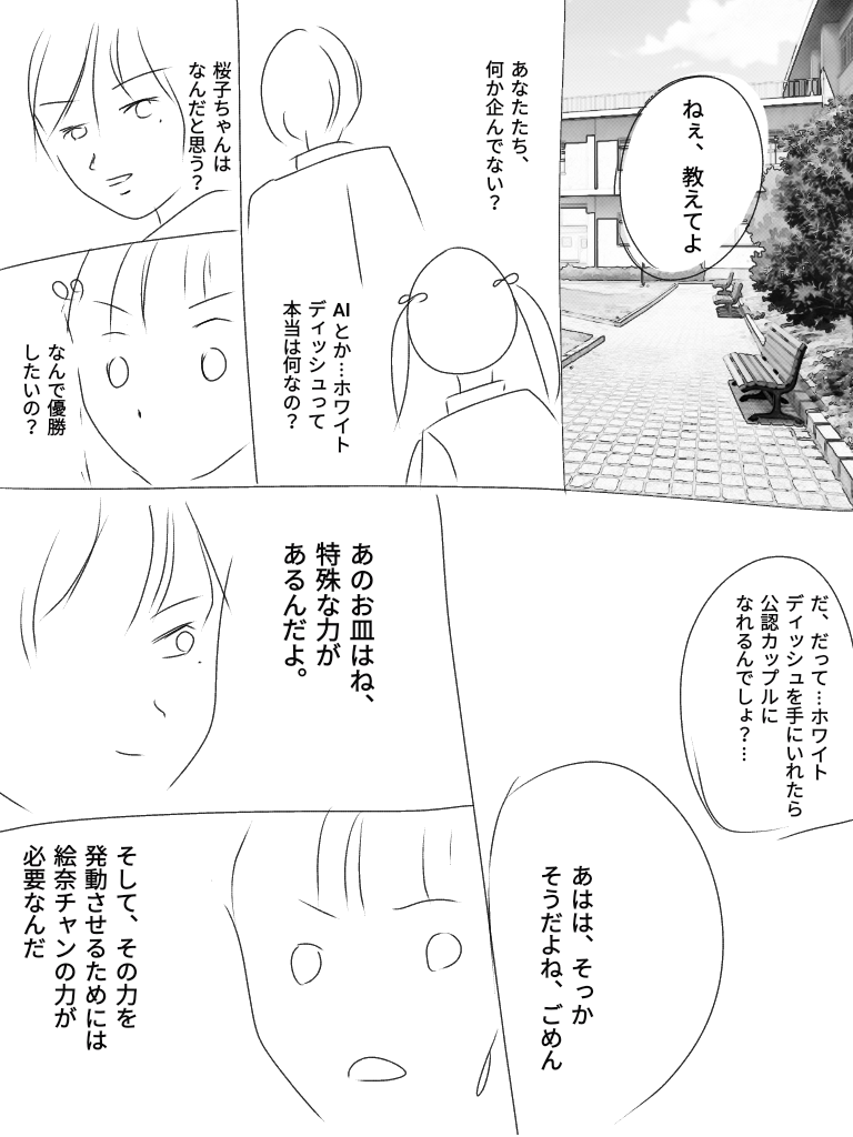  【お絵かき】みんなで少女漫画を完成させるトピ【part5】