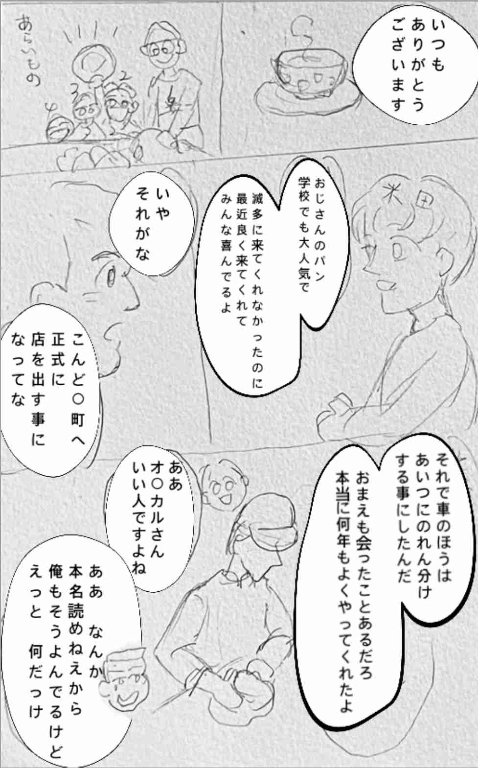  【お絵かき】みんなで少女漫画を完成させるトピ【part5】