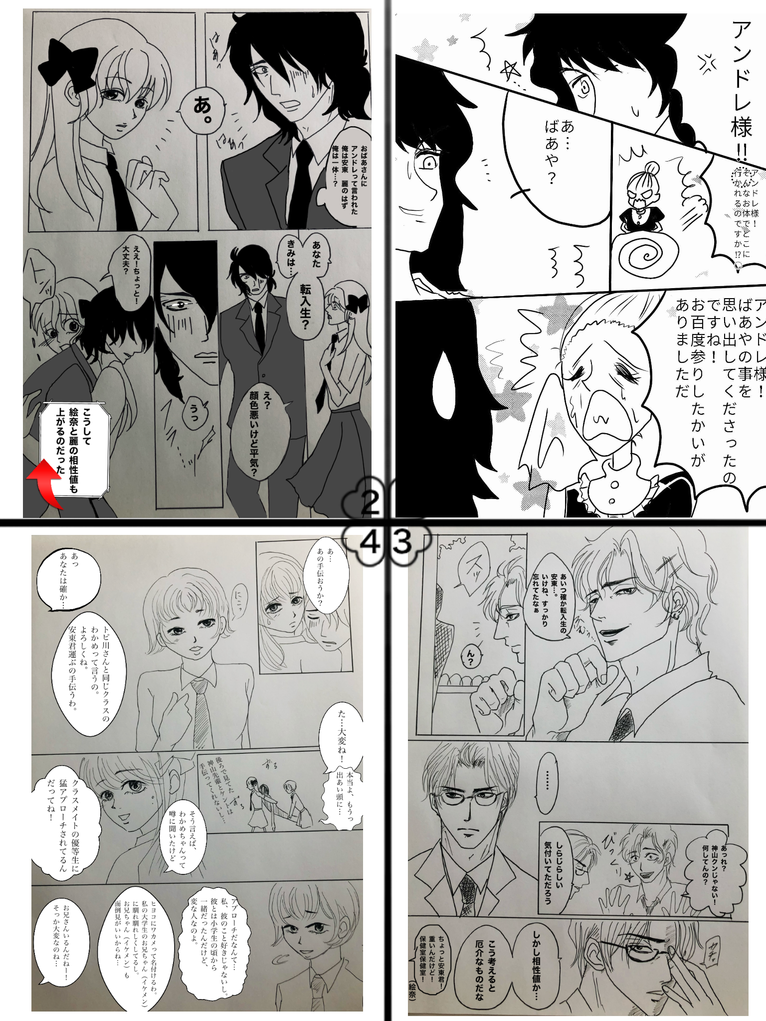  【お絵かき】みんなで少女漫画を完成させるトピ【part5】