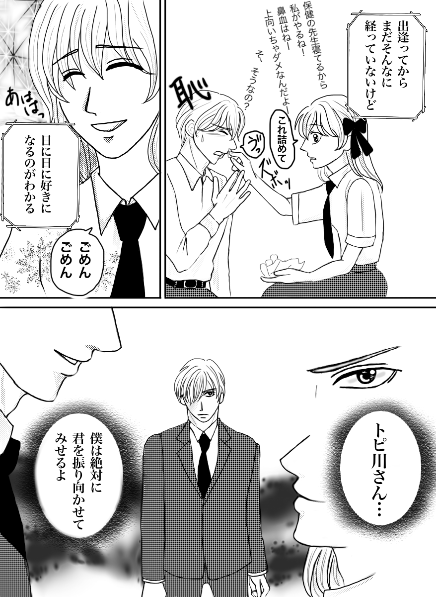  【お絵かき】みんなで少女漫画を完成させるトピ【part5】