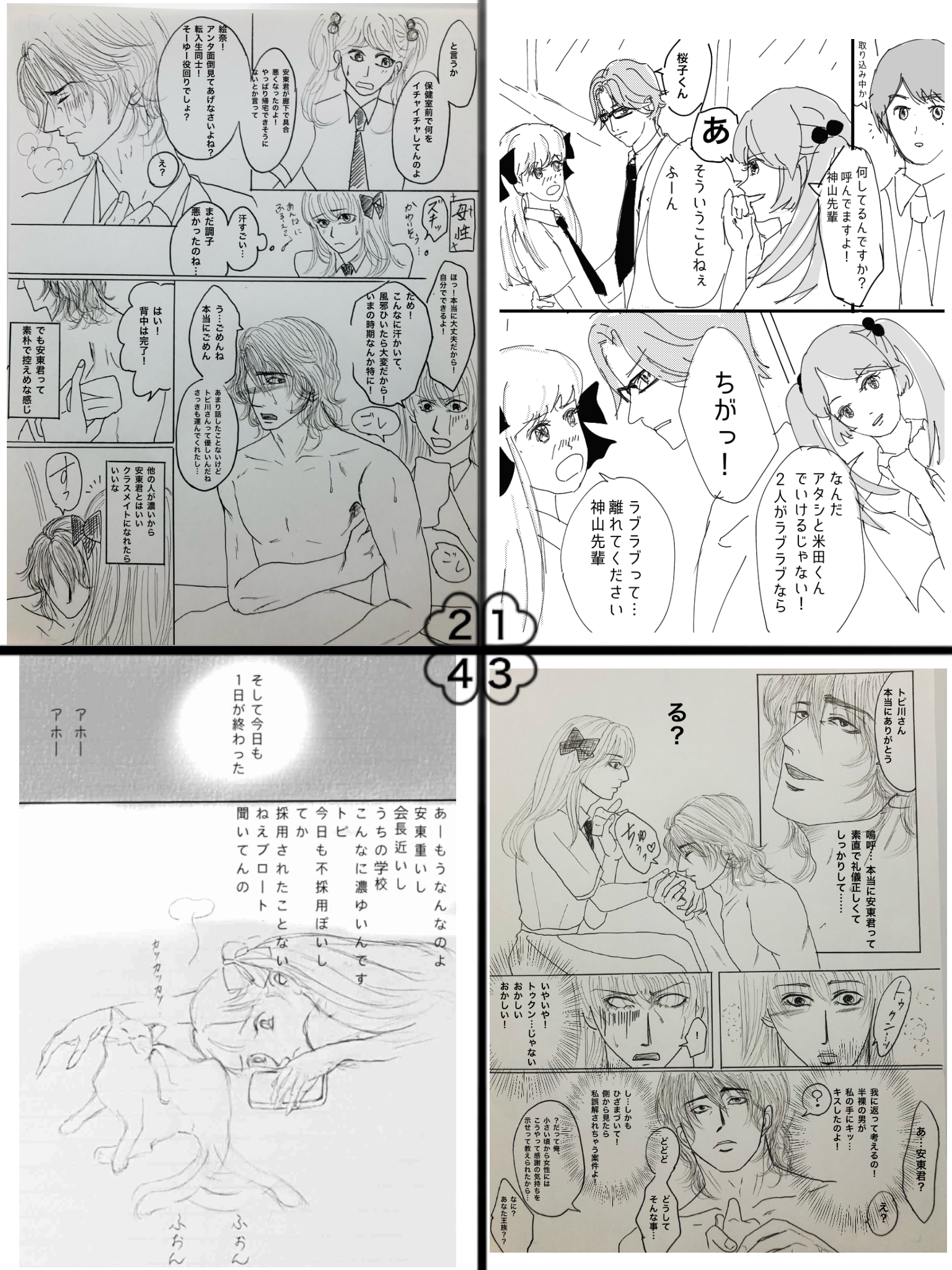  【お絵かき】みんなで少女漫画を完成させるトピ【part5】