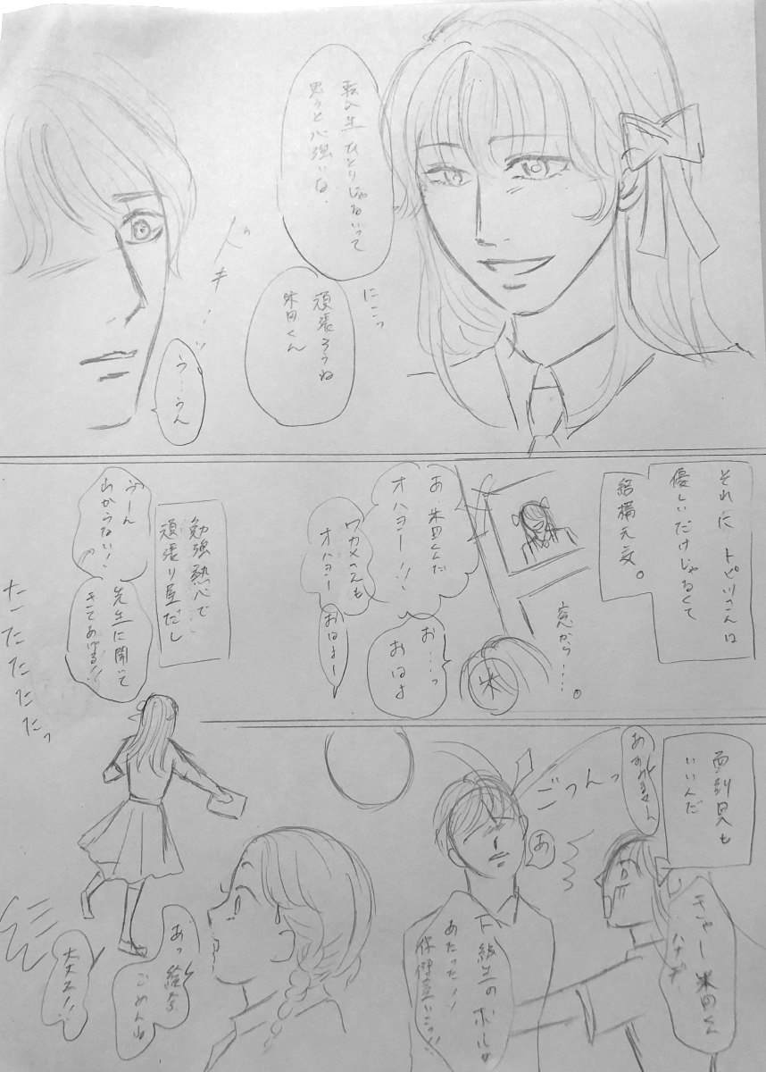  【お絵かき】みんなで少女漫画を完成させるトピ【part5】