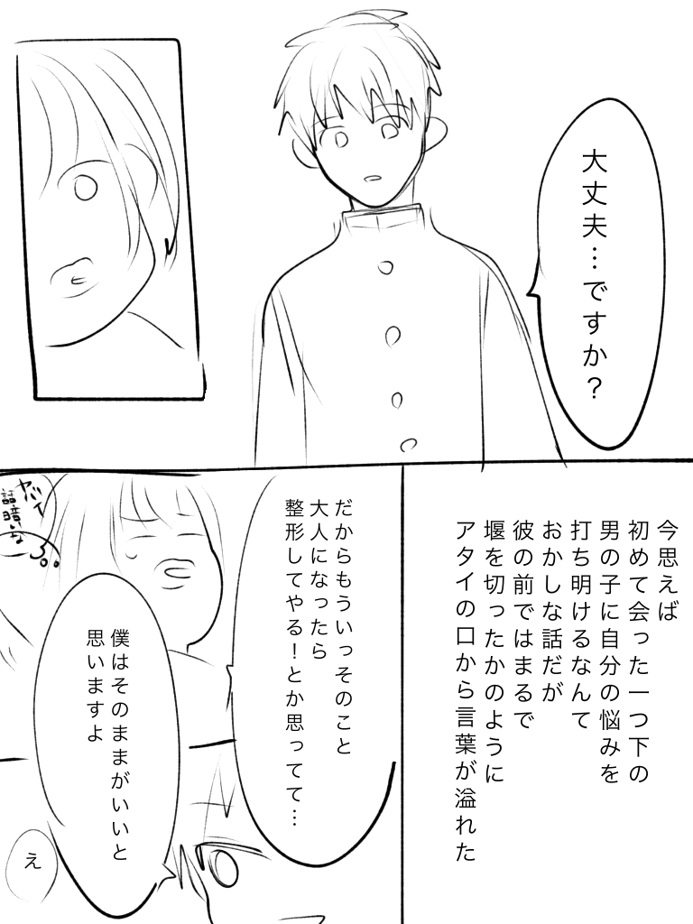  【お絵かき】みんなで少女漫画を完成させるトピ【part5】